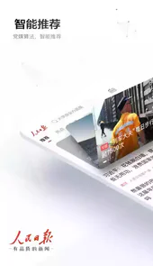 人民日报电子版最新