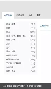 文泉学堂官网