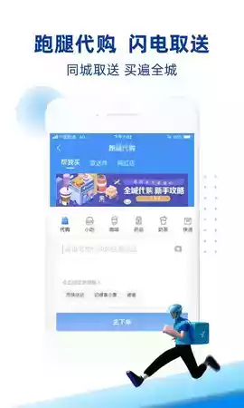 蜂鸟跑腿app