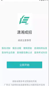 潇湘成招1.0.16
