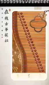 手机弹古筝琴音乐软件
