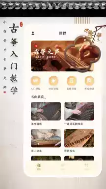 手机弹古筝琴音乐软件