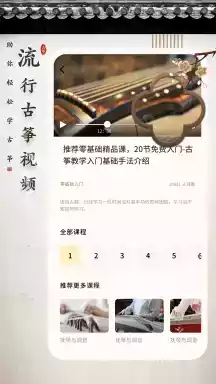 手机弹古筝琴音乐软件