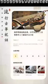 手机弹古筝琴音乐软件