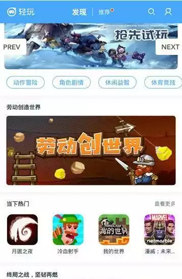 轻玩app