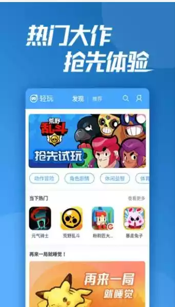 轻玩app