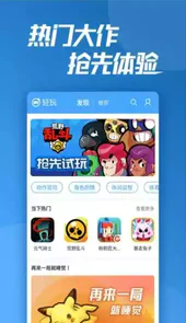 轻玩app