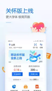 福建移动 网上营业厅
