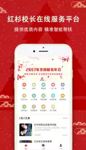 红杉校长app
