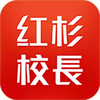 红杉校长app 5.3.3
