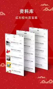 红杉校长app