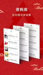 红杉校长app