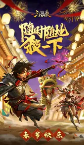 三国杀移动版最新