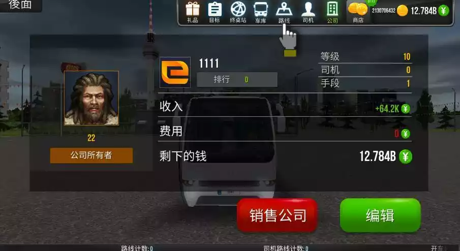公交公司模拟器2023最新版