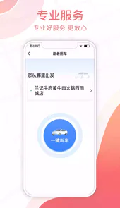 易达出行司机