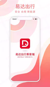 易达出行司机