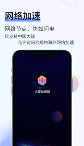 火星加速器安卓版