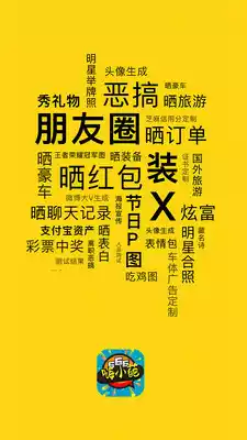 嗨小葩在线生成器