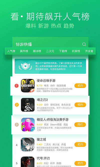 2022好游快爆手游app