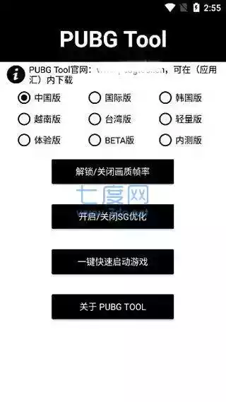 pubg国际服体验服辅助软件