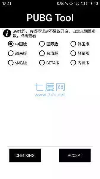 pubg国际服体验服辅助软件