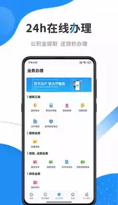 手机公积金官方版