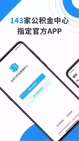 手机公积金app电脑版