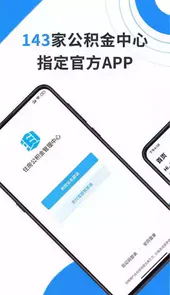 手机公积金app电脑版