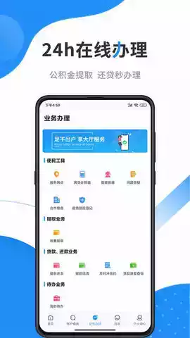 手机公积金app电脑版