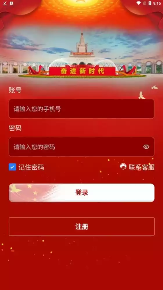 奋进新时代app