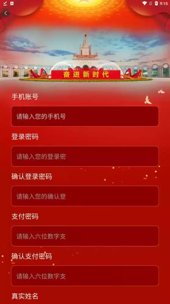 奋进新时代app