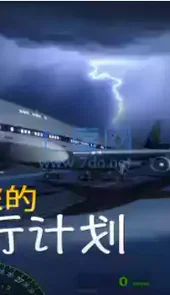 环游世界模拟器游戏
