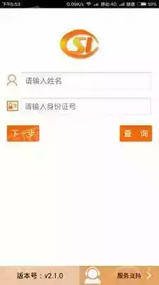 河南社保认证app官网