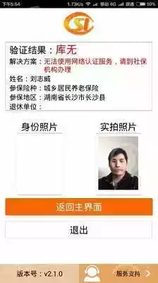 河南社保认证app官网