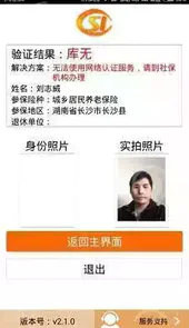 河南社保认证app官网