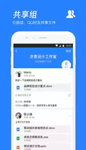 腾讯微云安卓版