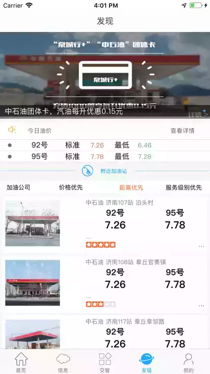 泉城行电脑版