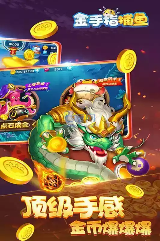 金手指捕鱼2017经典版