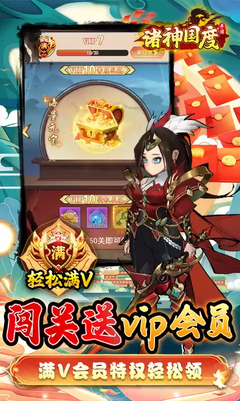 诸神国度无限破解真充