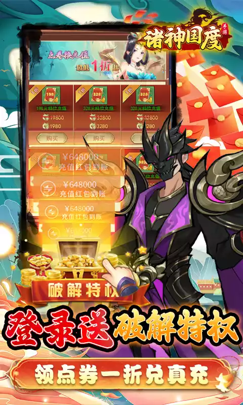 诸神国度无限破解真充