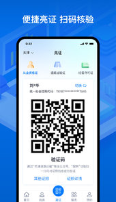 运证通app官方安装