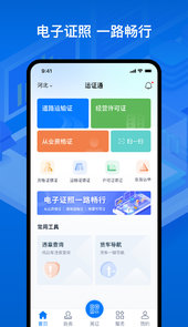 运证通app官方安装