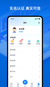 运证通app官方安装