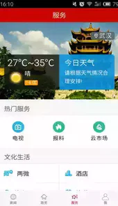 云上荆门手机app