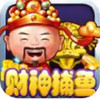 财神捕鱼app官方版 2.5