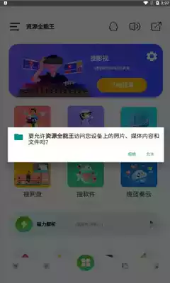 资源全能王破解版无限金币