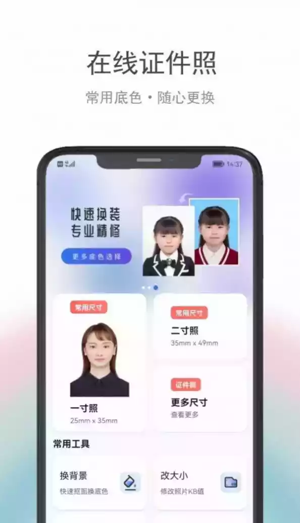 黑马证件照app