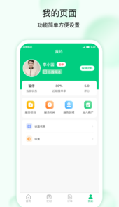 技者接单