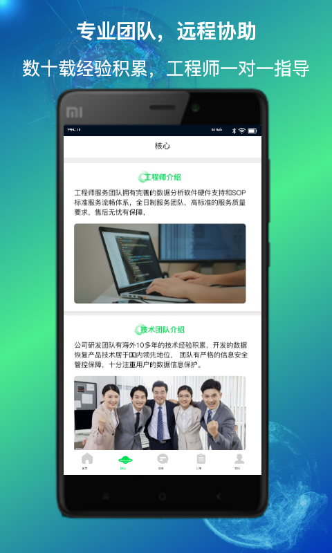 量子数据恢复app