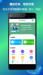 量子数据恢复app